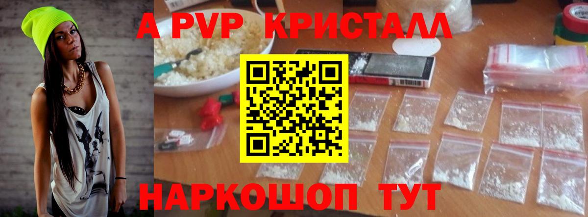 A-PVP Соль Кострома