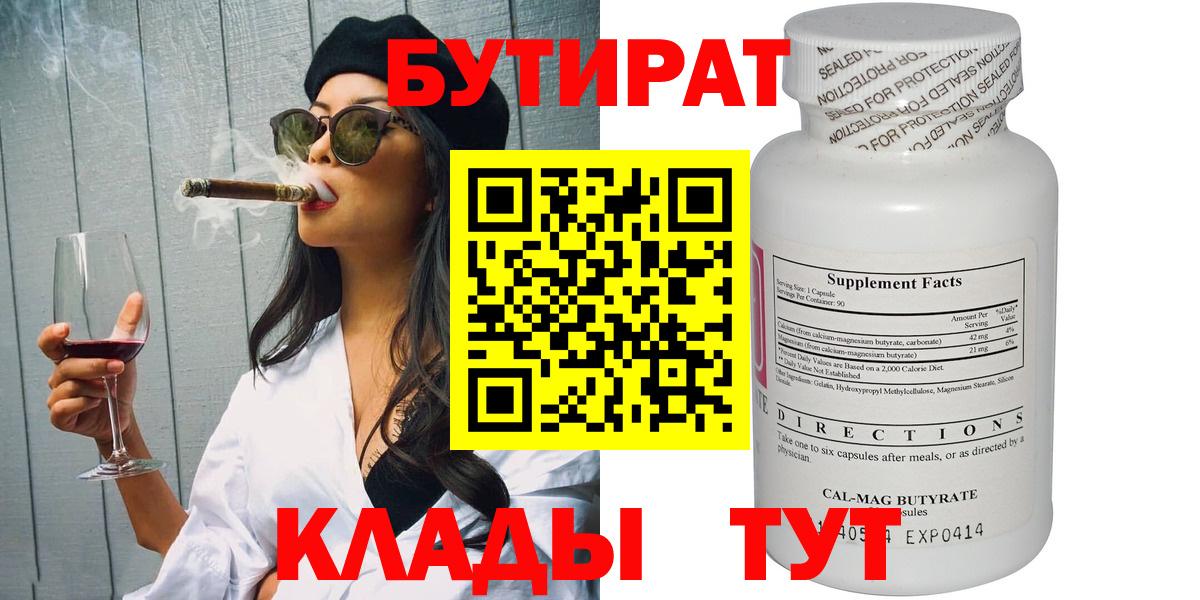 Бутират 1.4BDO  Вход с VPN  Кострома 