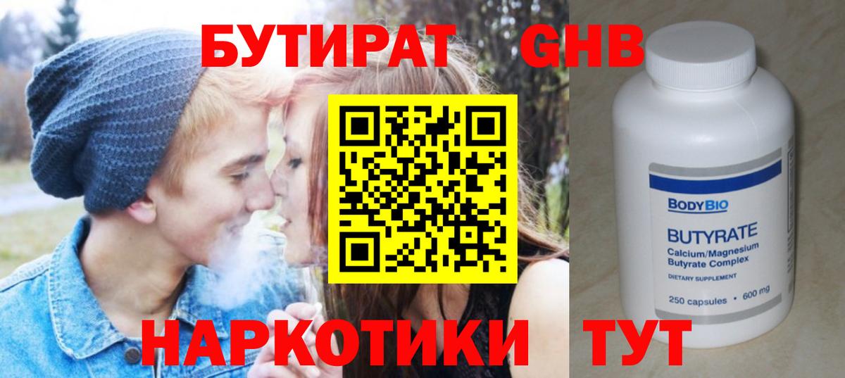 Бутират 99% Кострома